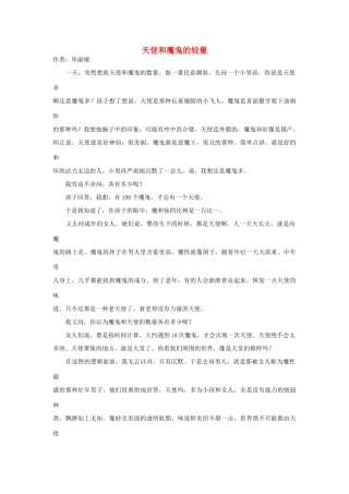 高中语文阅读之毕淑敏文集 天使和魔鬼的较量素材