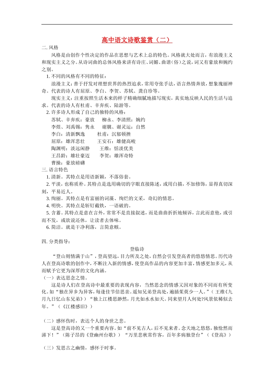 高中语文诗歌鉴赏（二）学案_第1页