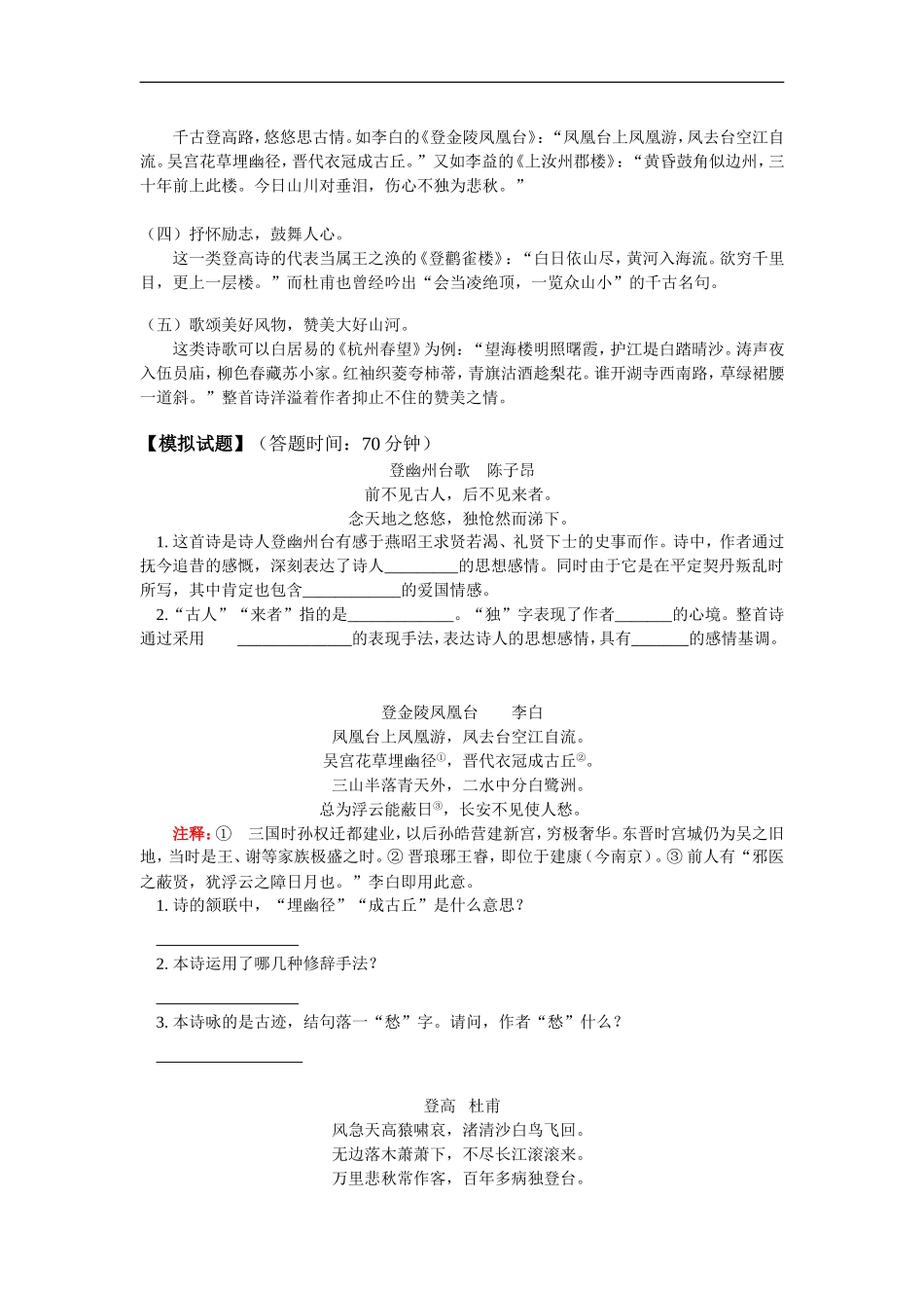 高中语文诗歌鉴赏（二）学案_第2页