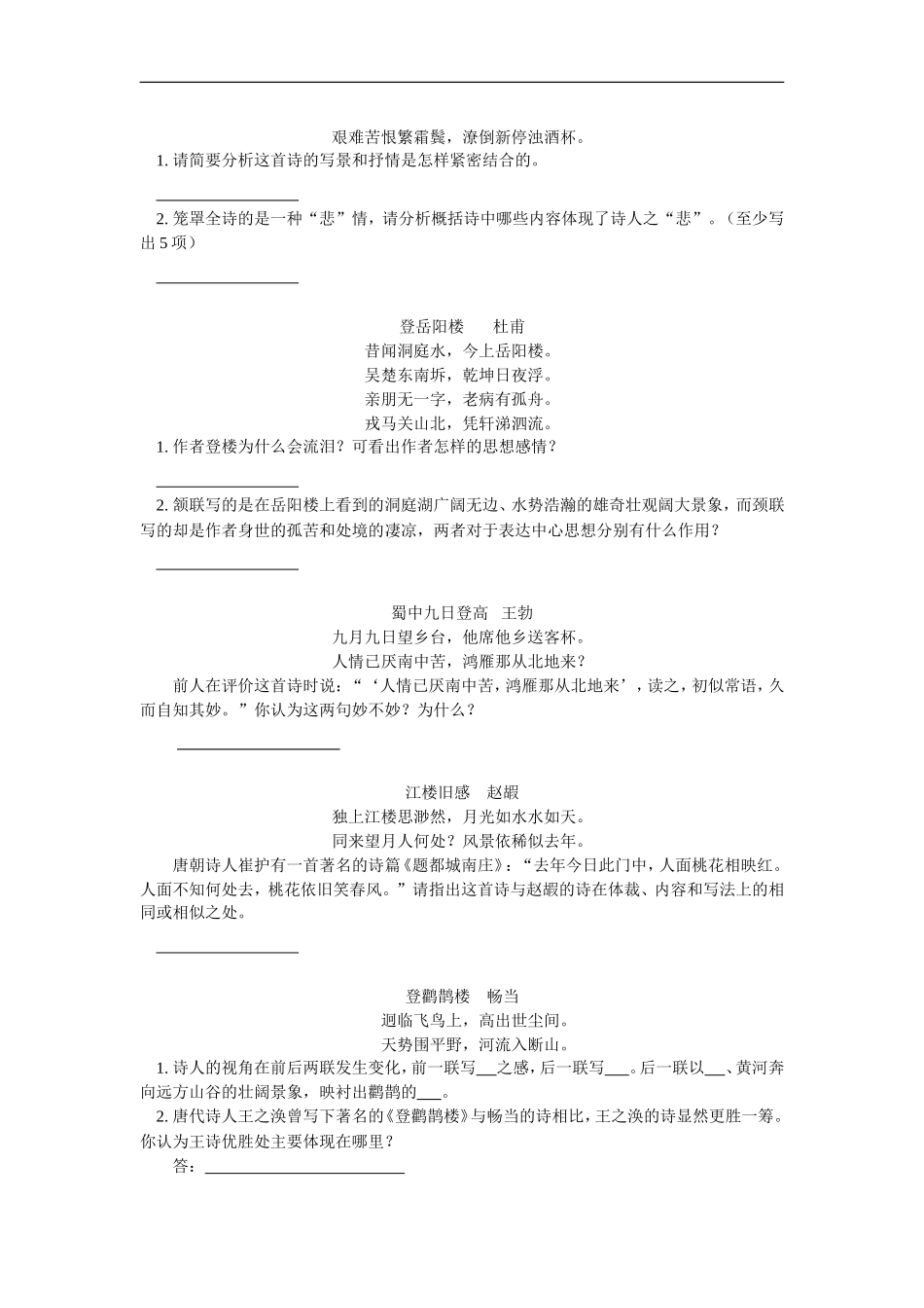 高中语文诗歌鉴赏（二）学案_第3页