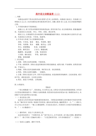 高中语文诗歌鉴赏（二）学案