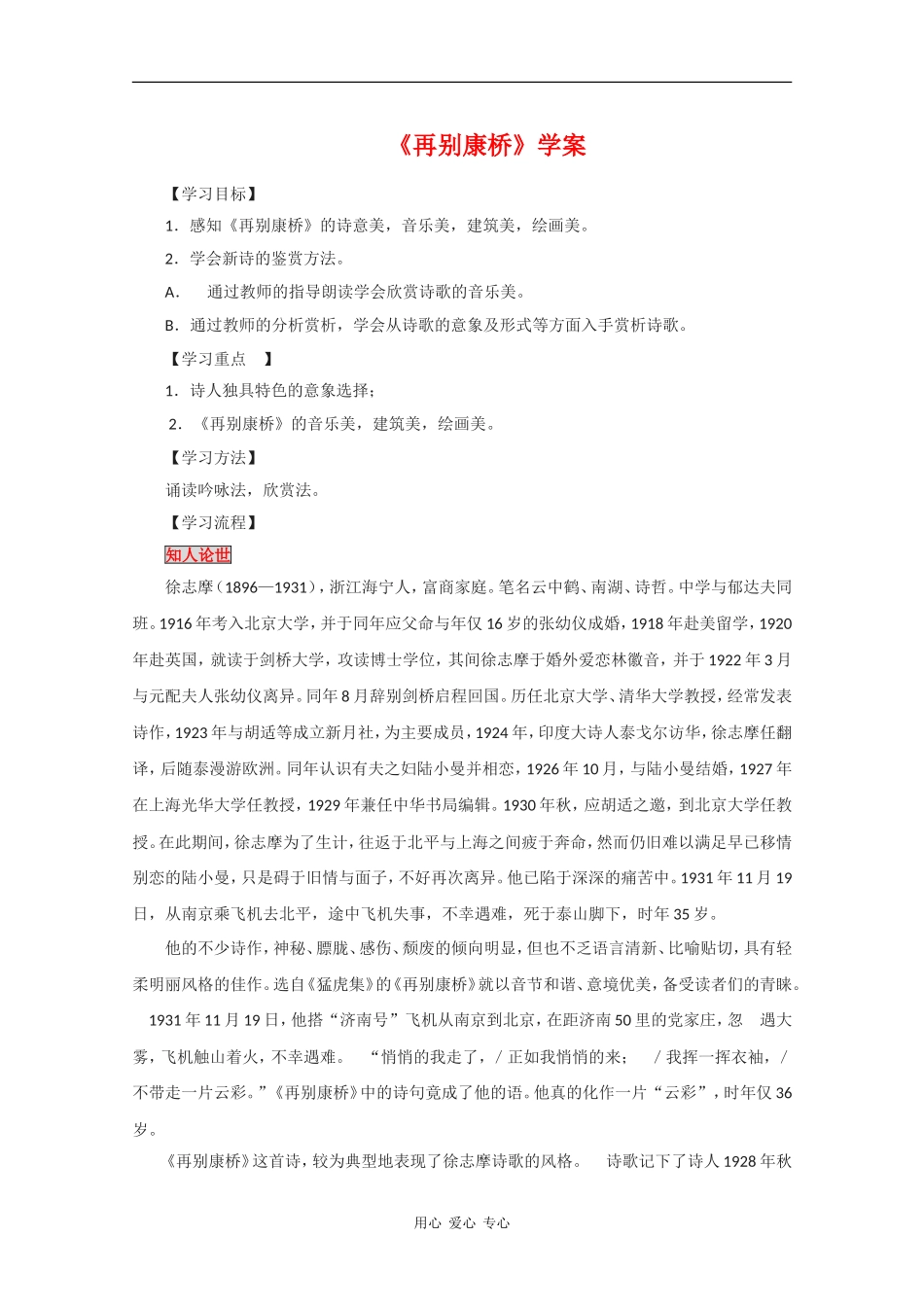 高中语文：1.3 再别康桥 学案（2）鲁人版必修2_第1页