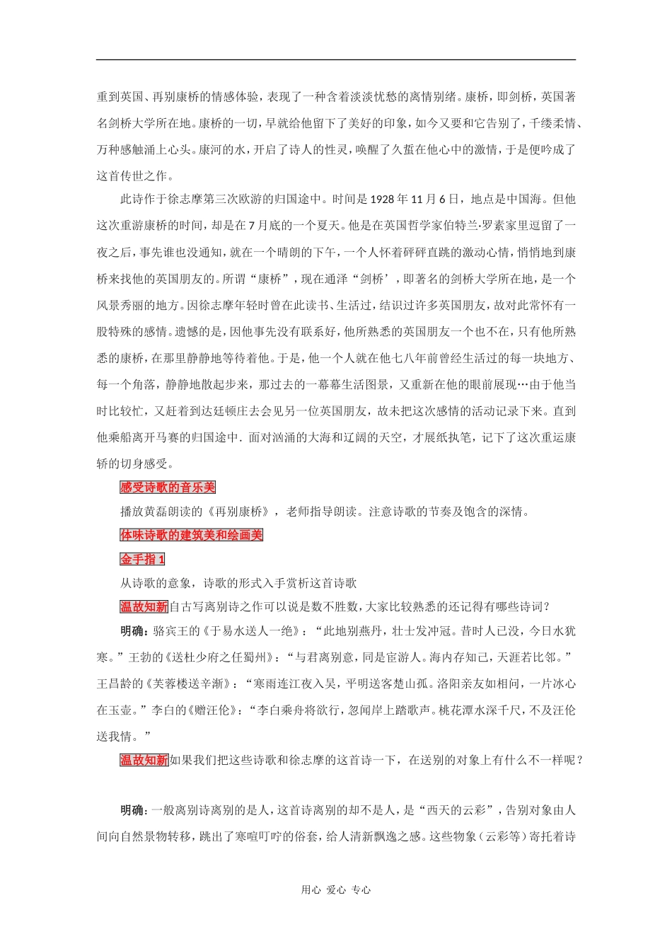 高中语文：1.3 再别康桥 学案（2）鲁人版必修2_第2页