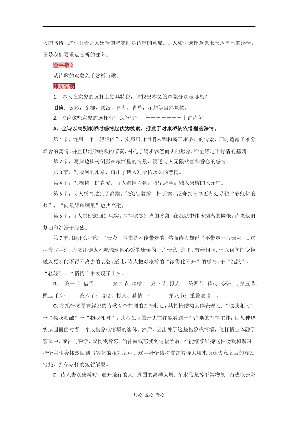 高中语文：1.3 再别康桥 学案（2）鲁人版必修2_第3页