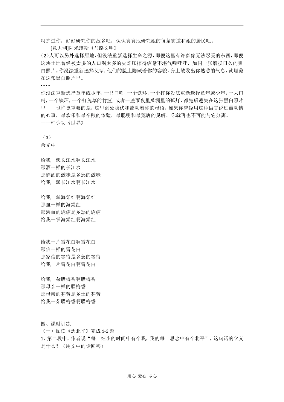 高中语文：3.1《漂泊的旅人》学案苏教版08版必修1_第2页