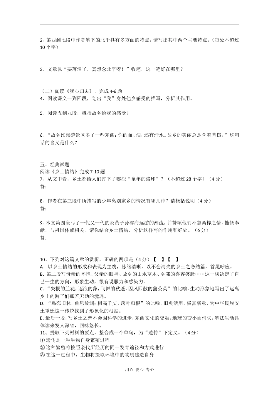 高中语文：3.1《漂泊的旅人》学案苏教版08版必修1_第3页