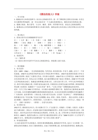 高中语文：3.1《漂泊的旅人》学案苏教版08版必修1