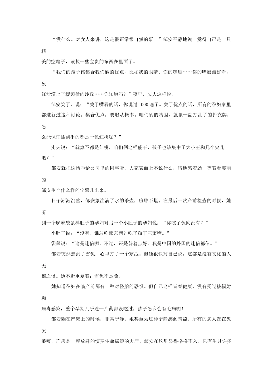 高中语文阅读之毕淑敏文集 天衣无缝素材_第2页