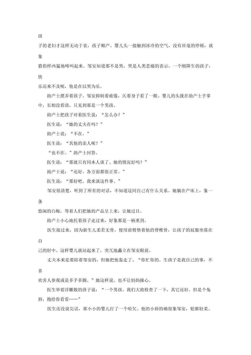 高中语文阅读之毕淑敏文集 天衣无缝素材_第3页