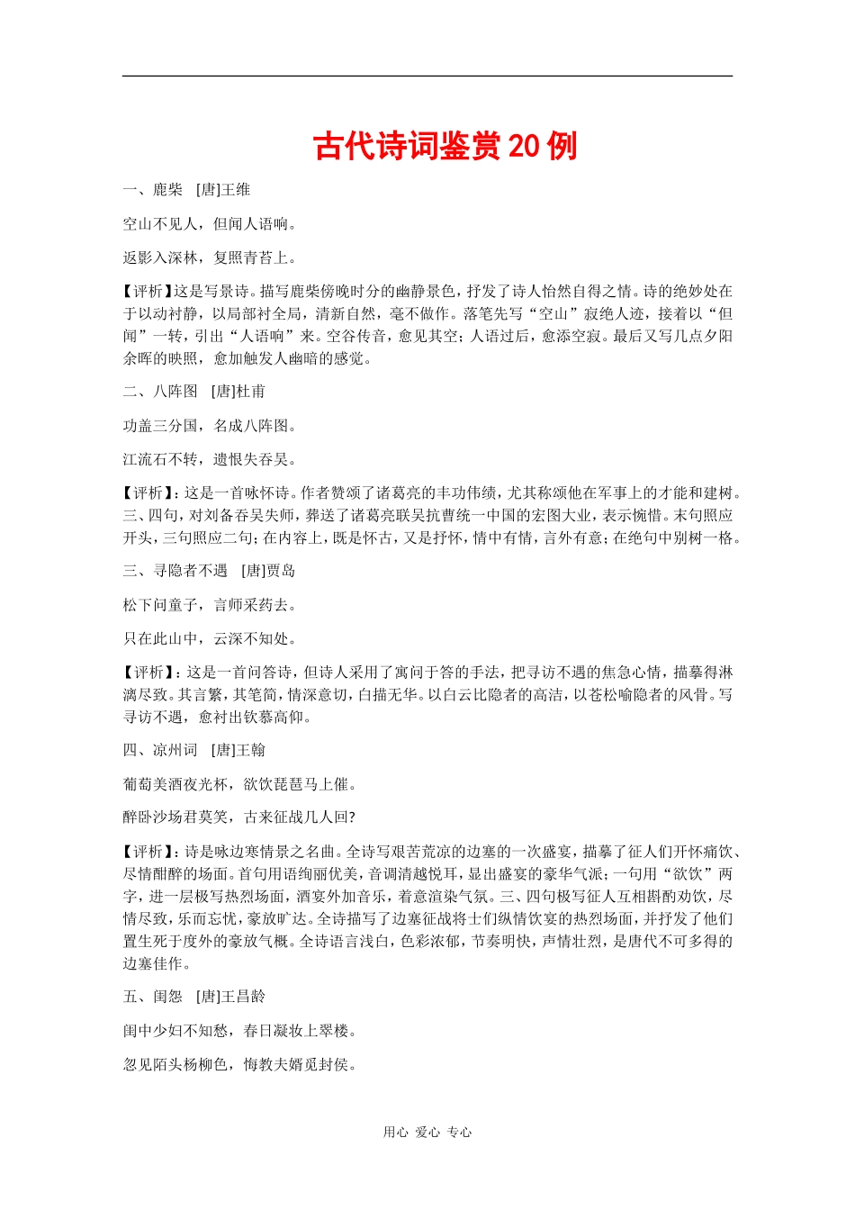 高中语文诗歌鉴赏举例_第1页