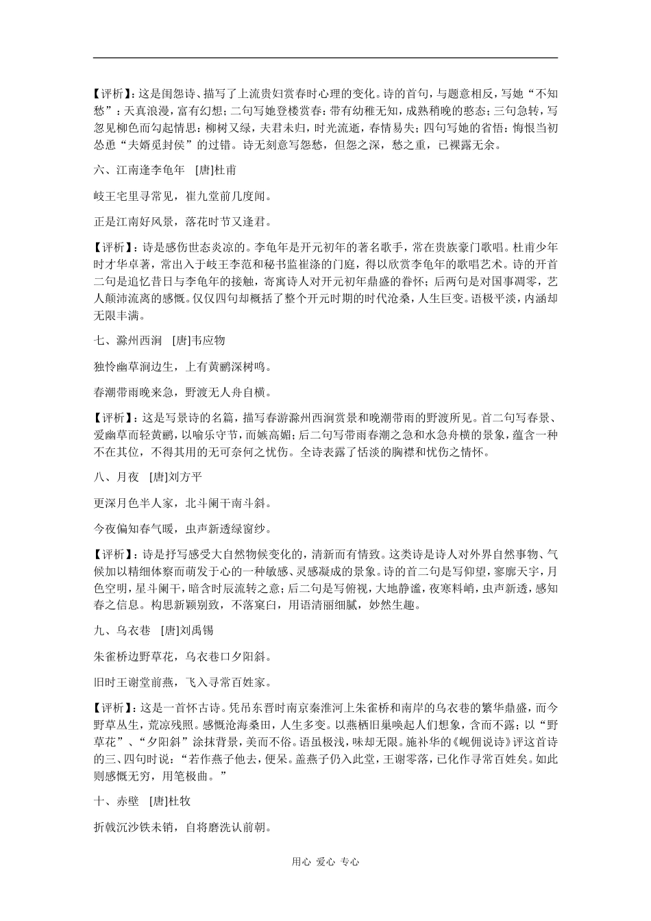 高中语文诗歌鉴赏举例_第2页