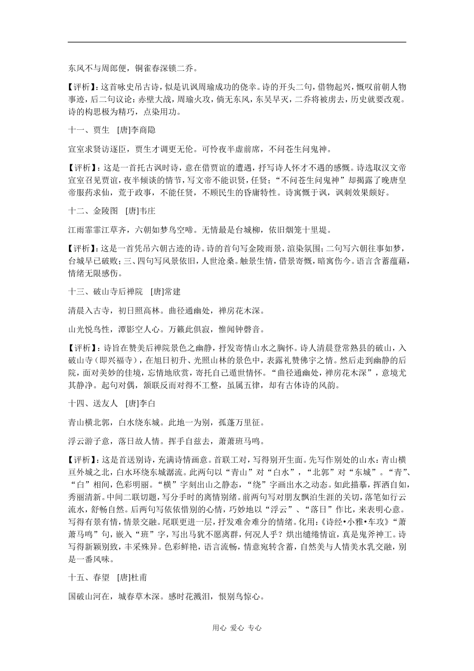 高中语文诗歌鉴赏举例_第3页