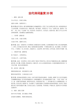 高中语文诗歌鉴赏举例
