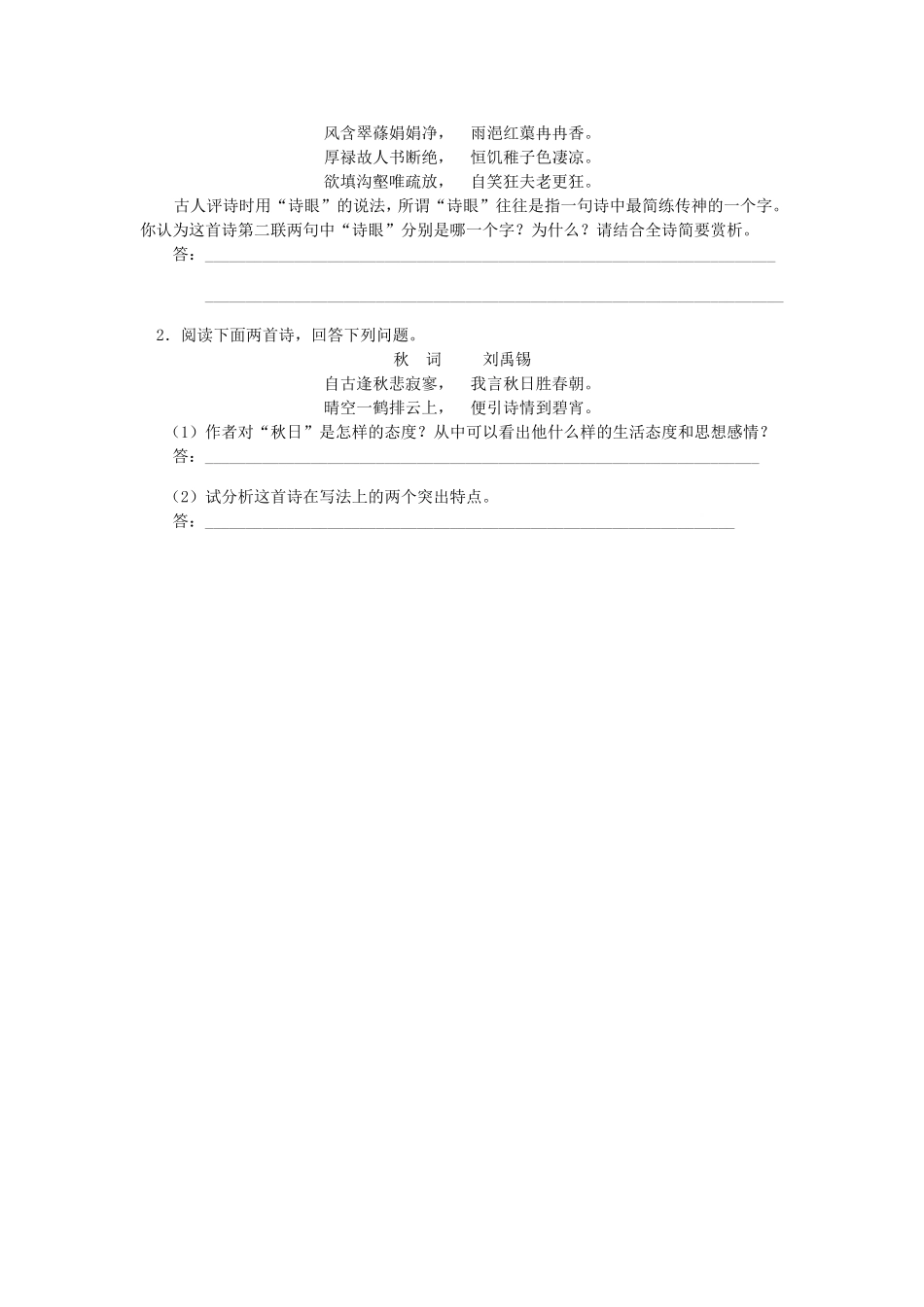 高中语文：3.1《蜀道难》学案（苏教版08版必修4）_第2页
