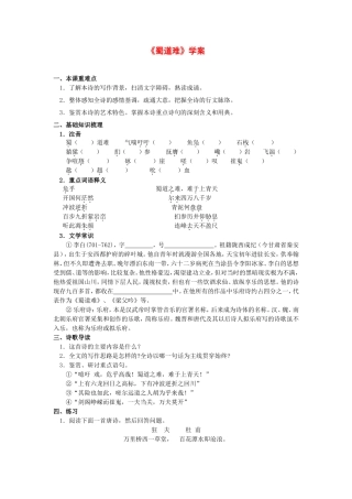 高中语文：3.1《蜀道难》学案（苏教版08版必修4）