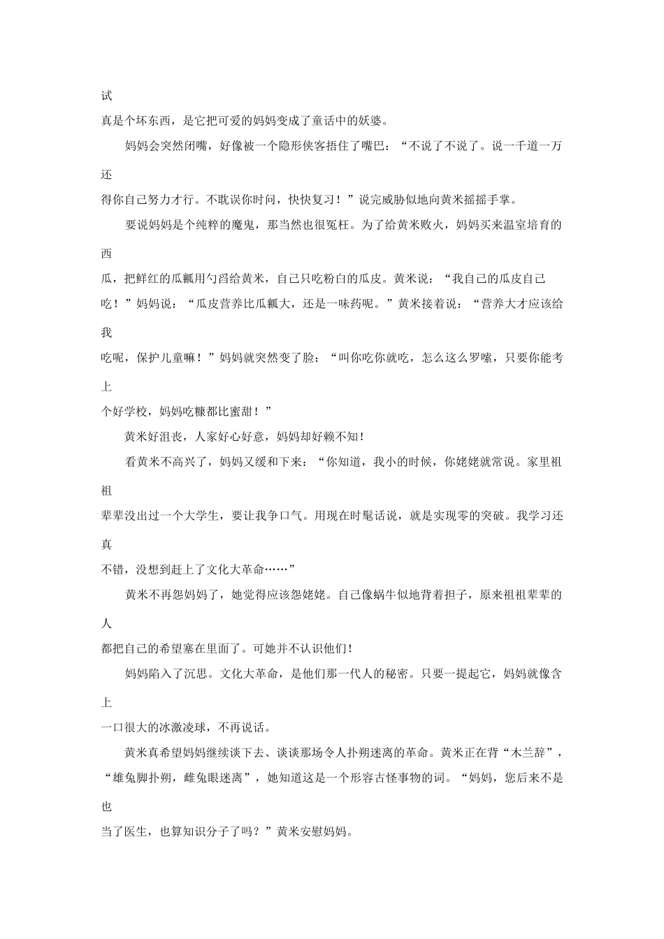 高中语文阅读之毕淑敏文集 同你现在一般大素材_第2页