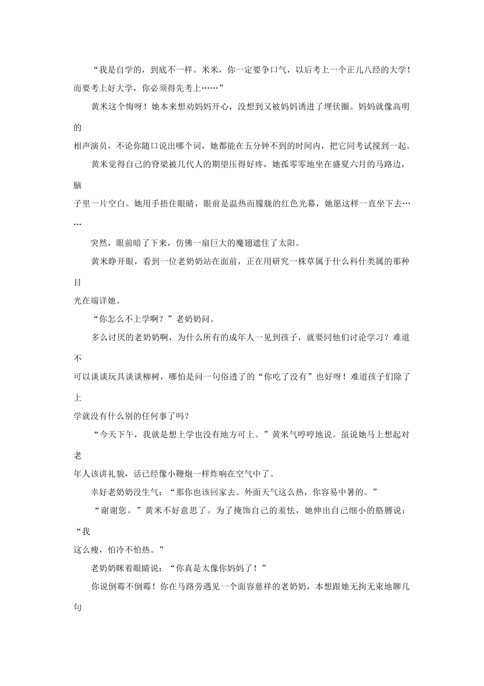 高中语文阅读之毕淑敏文集 同你现在一般大素材_第3页