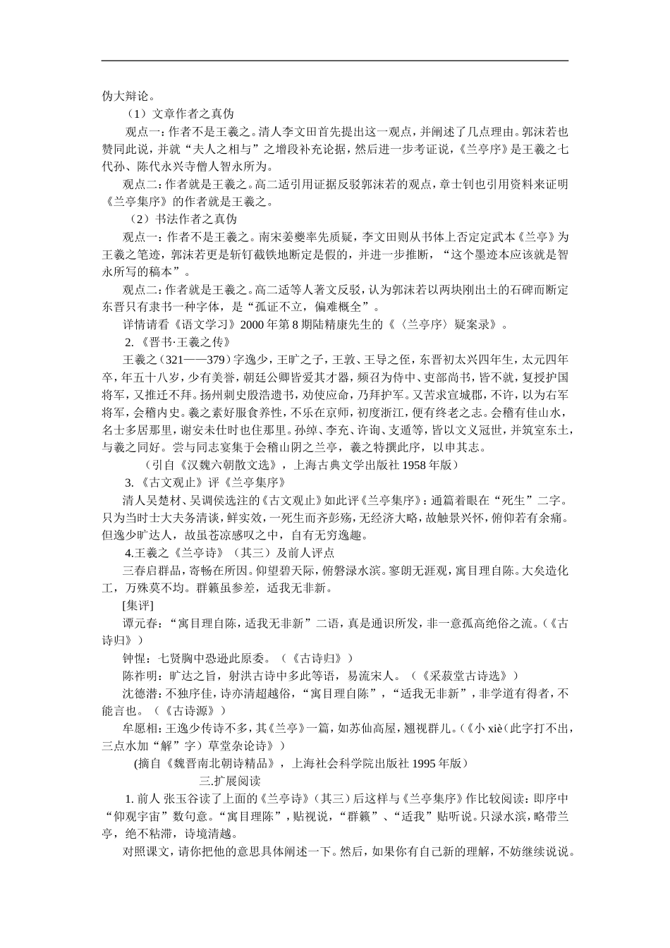 高中语文诗歌散文小说第二单元 辞赋与骈文8 兰亭集序学案北京版选修3_第2页