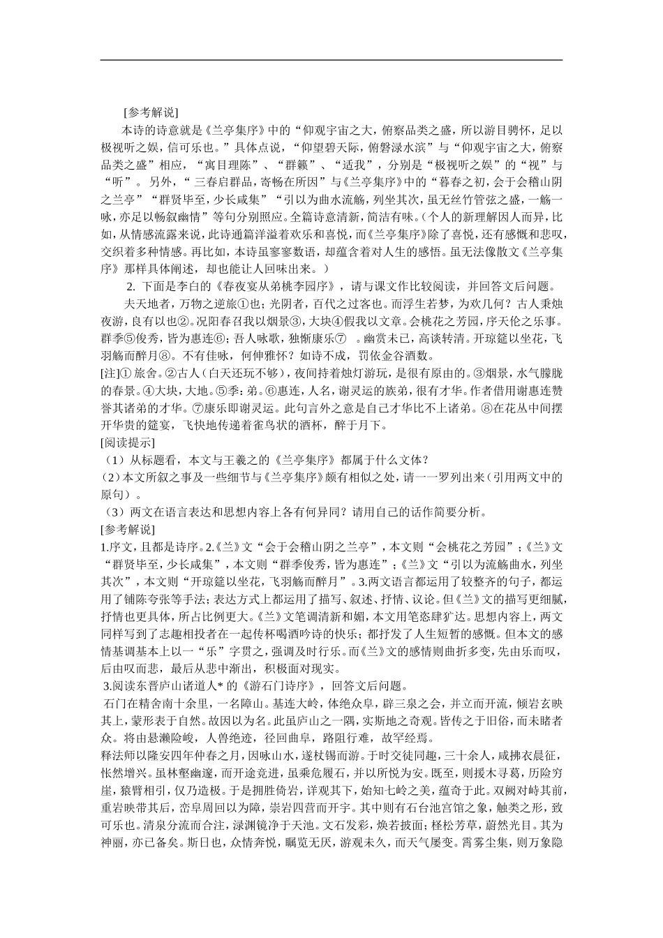 高中语文诗歌散文小说第二单元 辞赋与骈文8 兰亭集序学案北京版选修3_第3页