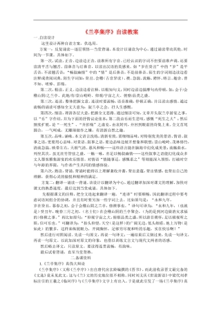 高中语文诗歌散文小说第二单元 辞赋与骈文8 兰亭集序学案北京版选修3