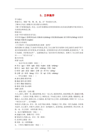 高中语文：3.2 兰亭集序 学案 新人教版必修2