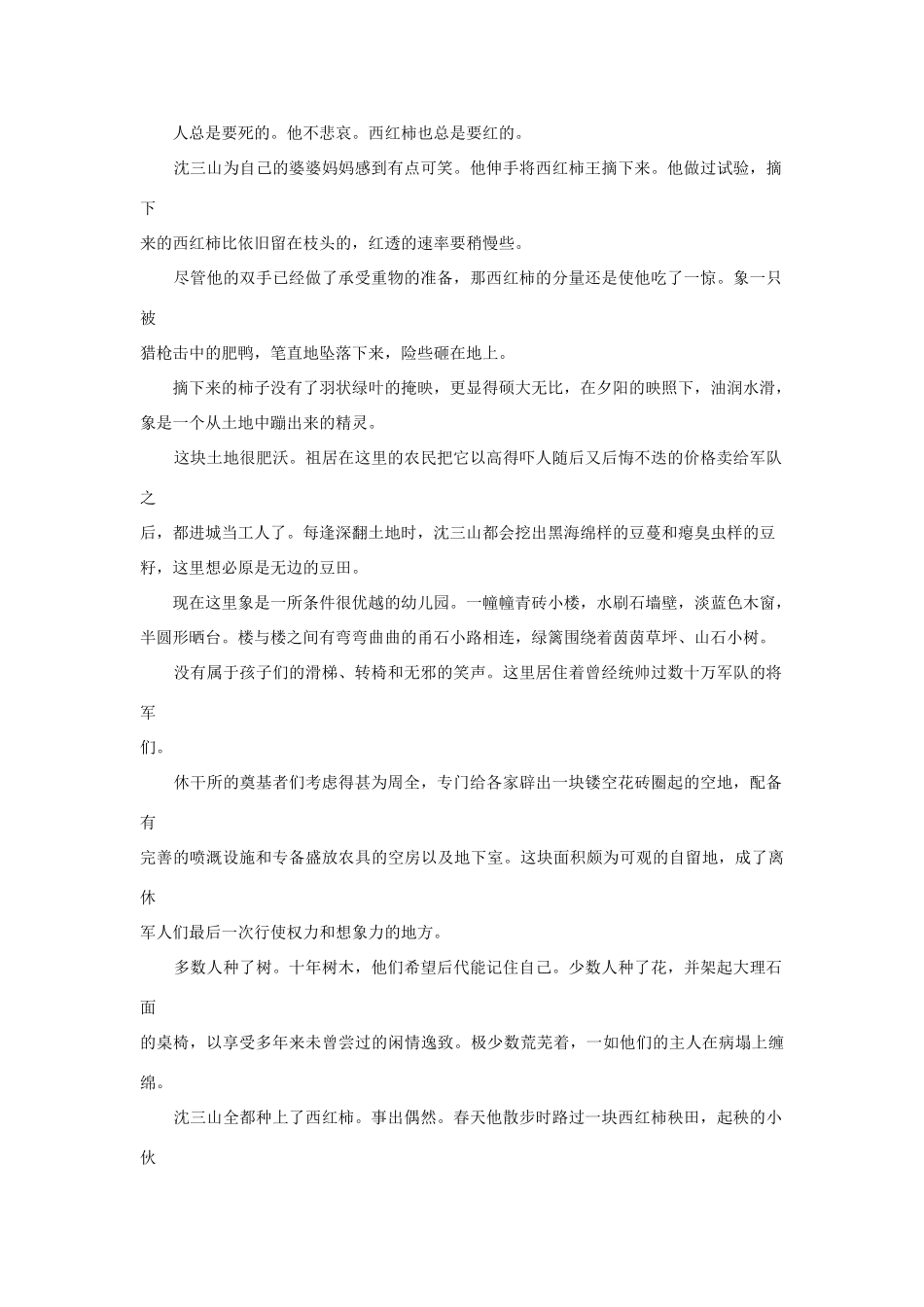 高中语文阅读之毕淑敏文集 西红柿王素材_第2页