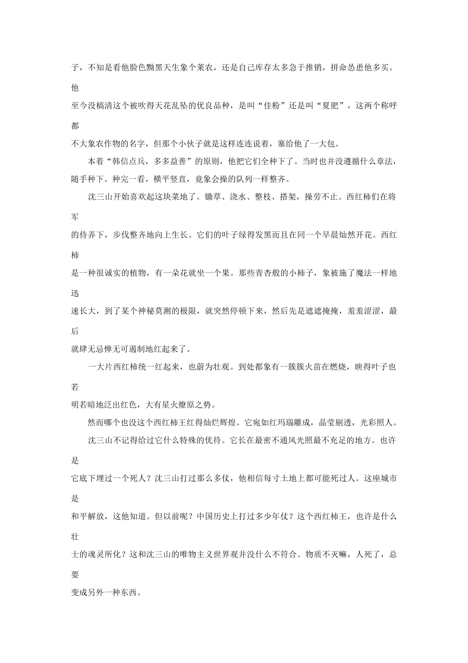 高中语文阅读之毕淑敏文集 西红柿王素材_第3页