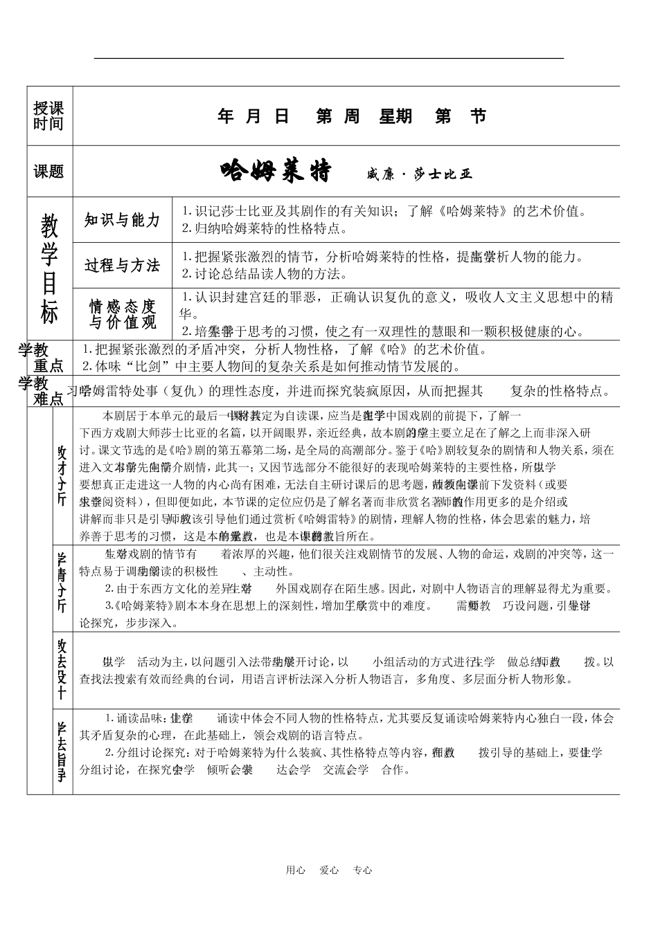 高中语文：1.3《哈姆莱特》教案（5）（新人教版必修4）_第1页