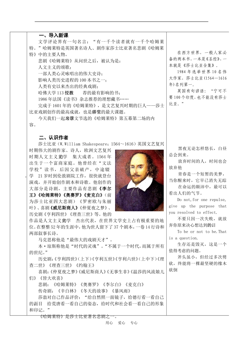 高中语文：1.3《哈姆莱特》教案（5）（新人教版必修4）_第3页