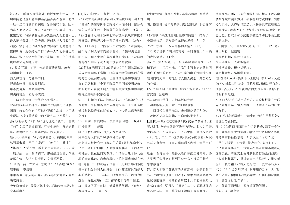 高中语文诗歌题鉴赏精选128首素材新人教版选修1_第2页