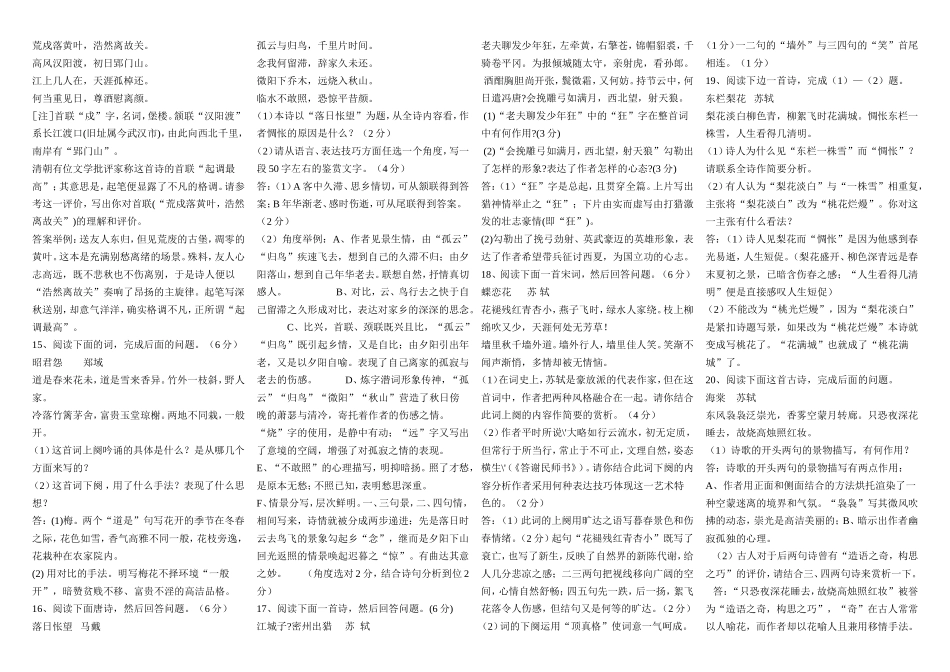 高中语文诗歌题鉴赏精选128首素材新人教版选修1_第3页