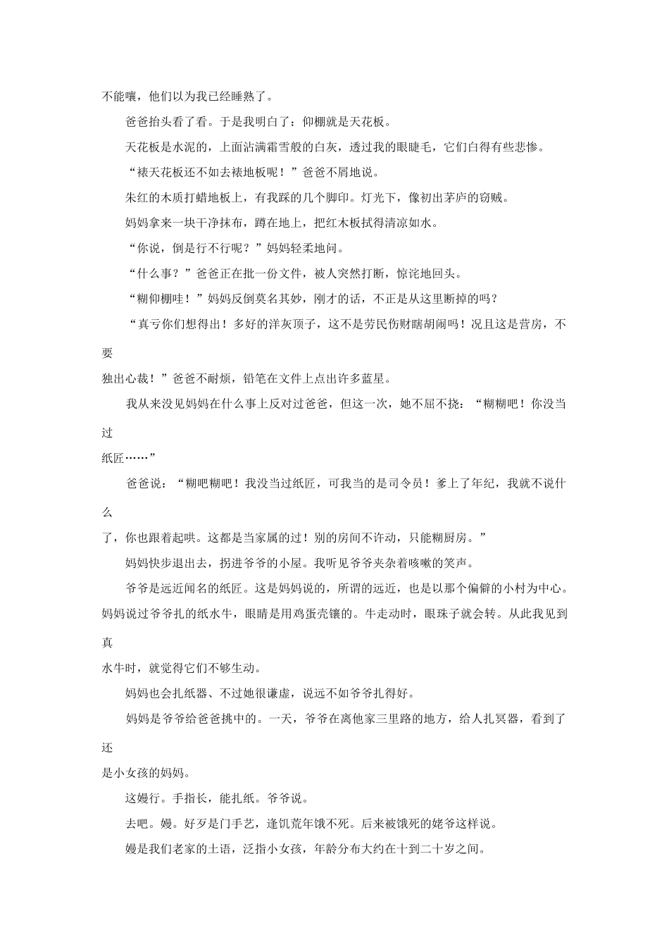 高中语文阅读之毕淑敏文集 匣子里的水牛素材_第2页