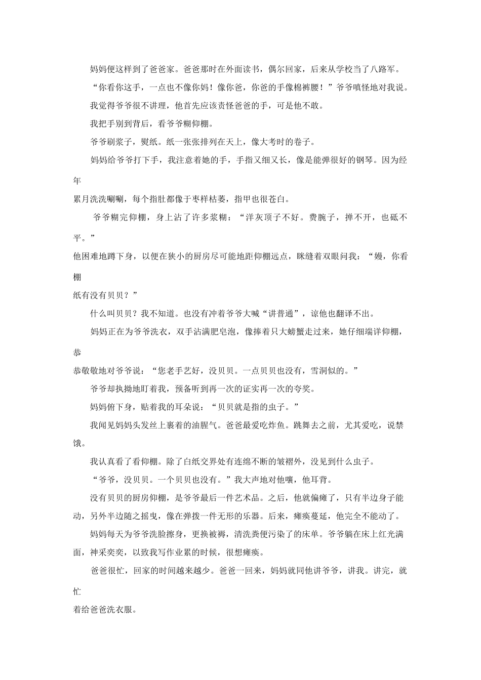 高中语文阅读之毕淑敏文集 匣子里的水牛素材_第3页