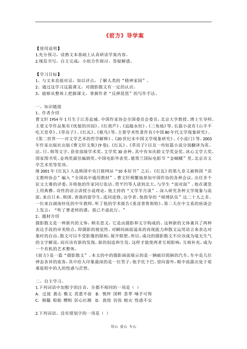 高中语文：3.2.1《前方》学案（1）（苏教版必修一）_第1页