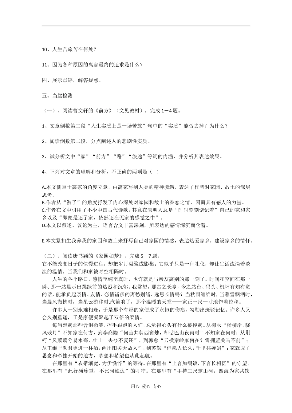 高中语文：3.2.1《前方》学案（1）（苏教版必修一）_第3页