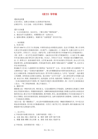 高中语文：3.2.1《前方》学案（1）（苏教版必修一）