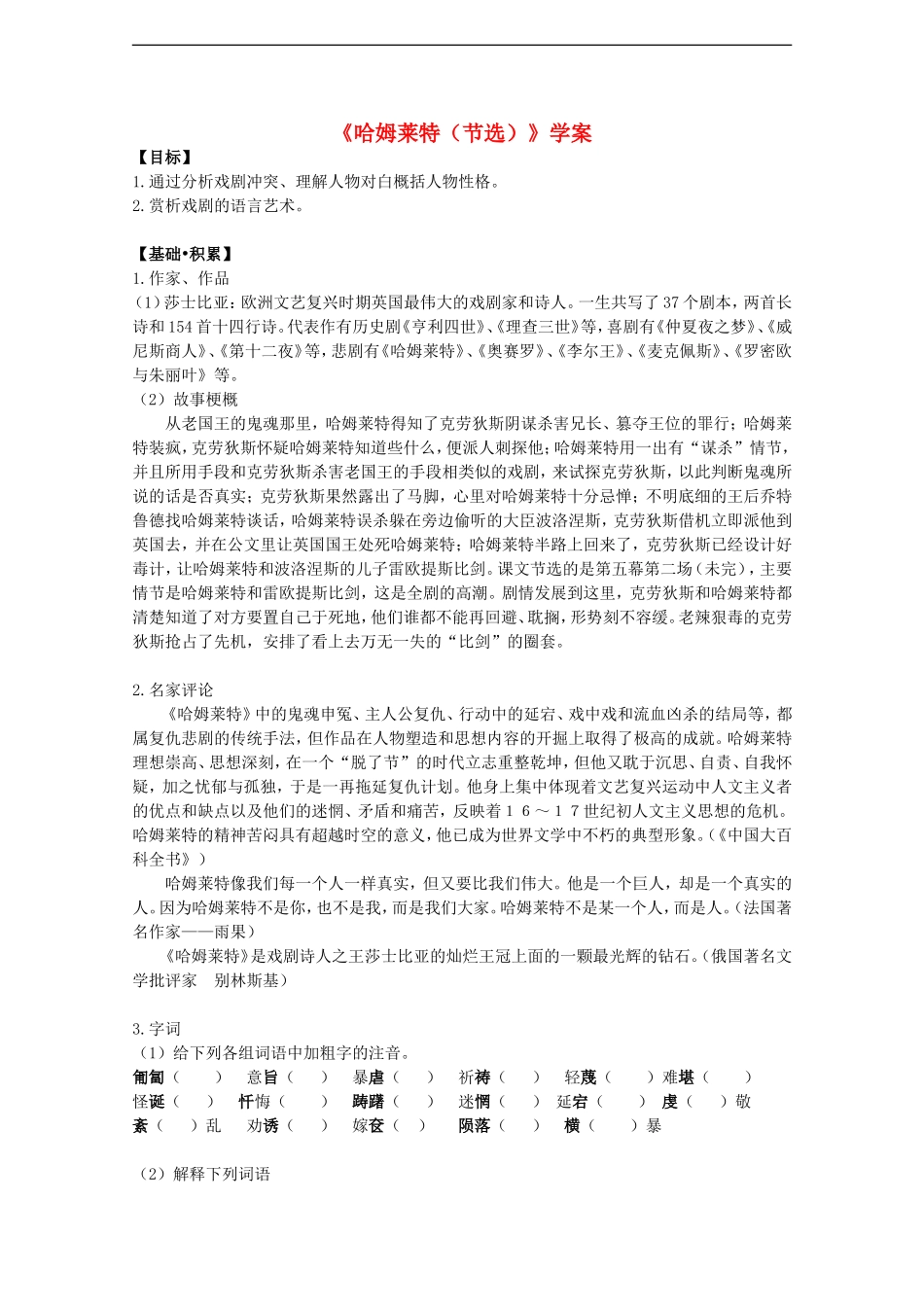 高中语文：1.3《哈姆莱特》学案（2）（新人教版必修4）_第1页