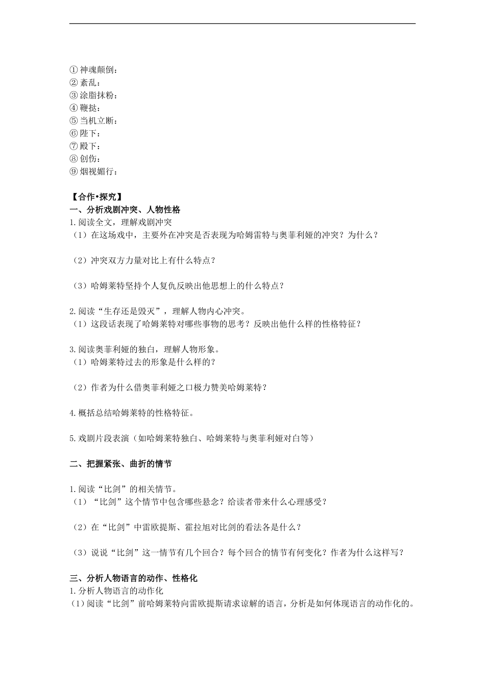 高中语文：1.3《哈姆莱特》学案（2）（新人教版必修4）_第2页