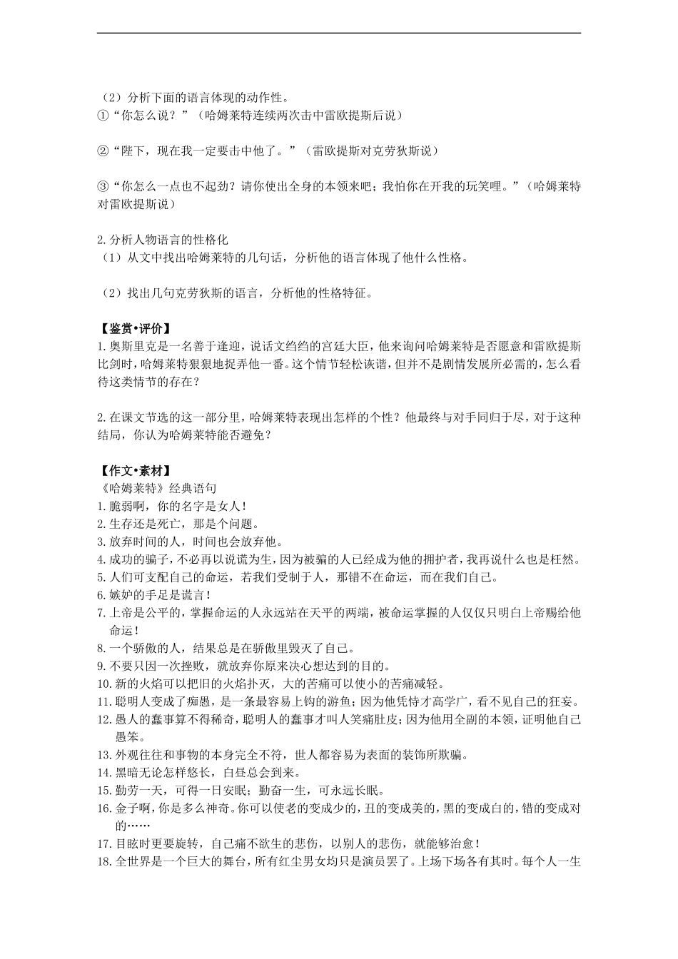 高中语文：1.3《哈姆莱特》学案（2）（新人教版必修4）_第3页