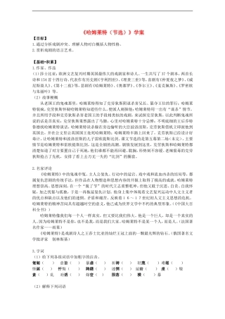 高中语文：1.3《哈姆莱特》学案（2）（新人教版必修4）
