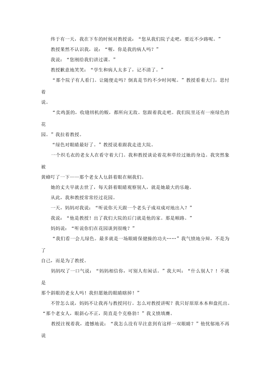 高中语文阅读之毕淑敏文集 斜视素材_第2页