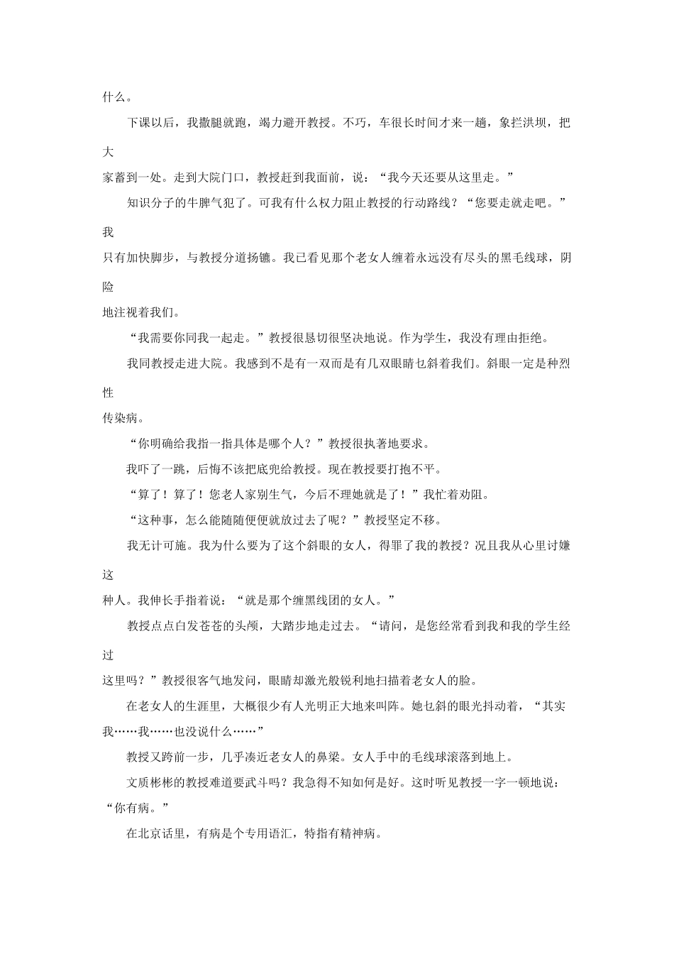 高中语文阅读之毕淑敏文集 斜视素材_第3页