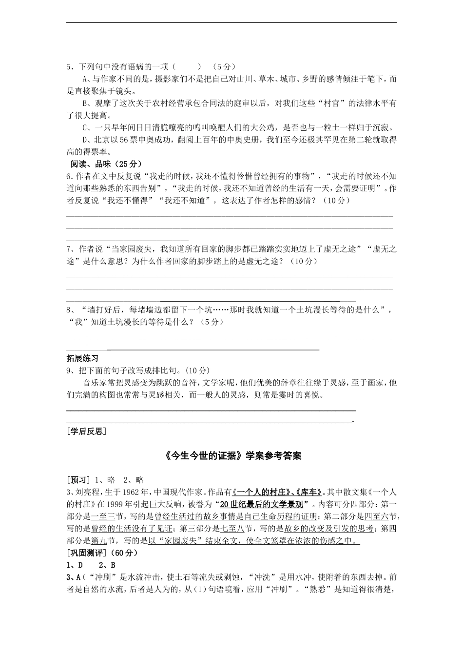 高中语文：3.2.2《今生今世的证据》学案（1）（苏教版必修一）_第2页