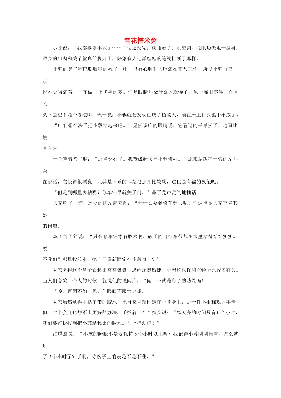 高中语文阅读之毕淑敏文集 雪花糯米粥素材_第1页
