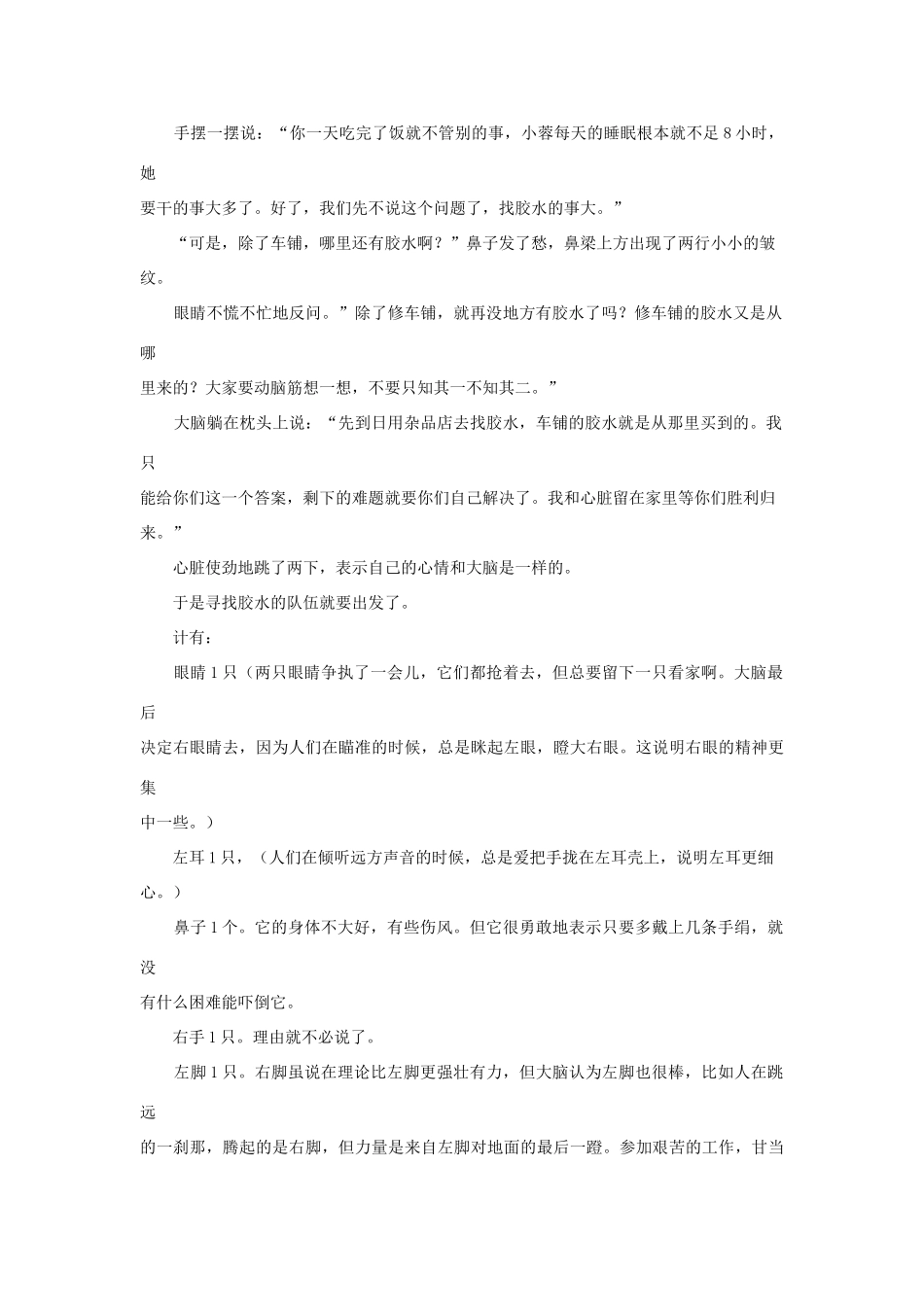 高中语文阅读之毕淑敏文集 雪花糯米粥素材_第2页