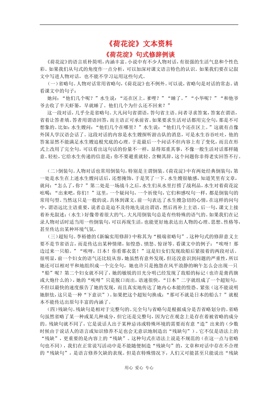 高中语文：1.3《荷花淀》素材 沪教版第五册_第1页