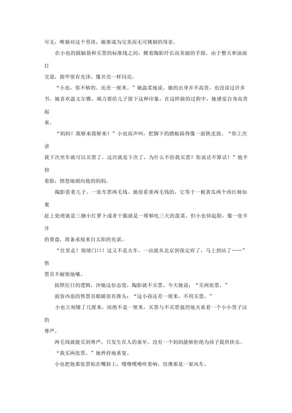 高中语文阅读之毕淑敏文集 一厘米素材_第2页