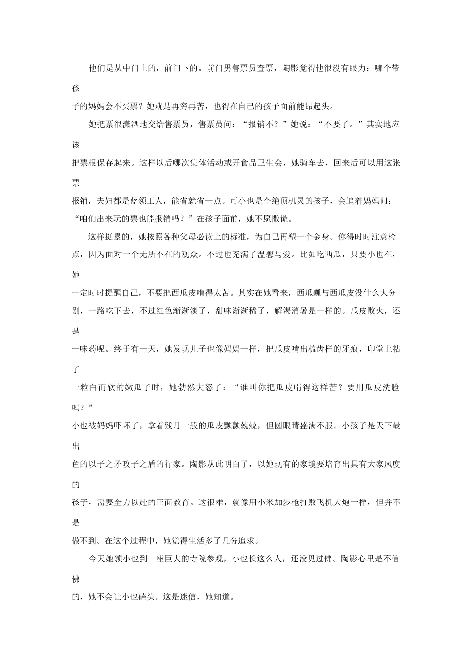 高中语文阅读之毕淑敏文集 一厘米素材_第3页