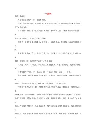 高中语文阅读之毕淑敏文集 一厘米素材
