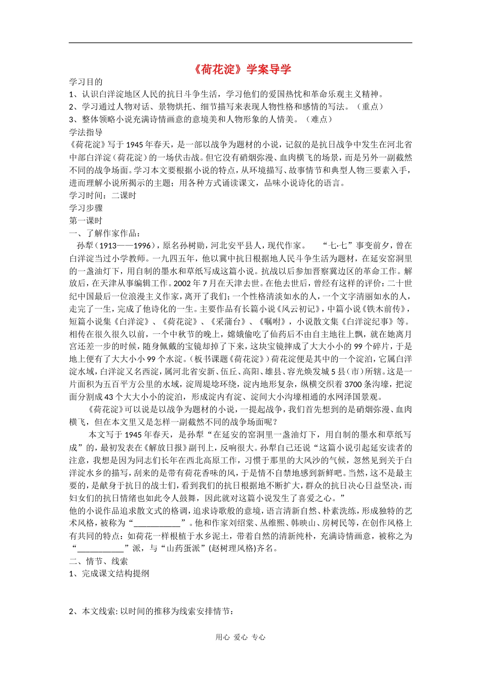 高中语文：1.3《荷花淀》学案 沪教版第五册_第1页